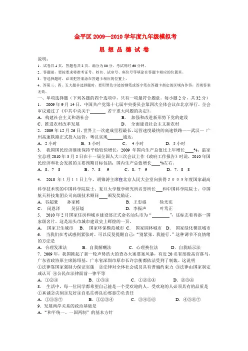 广东省汕头金平区九年级政治中考模拟质量测试人教版