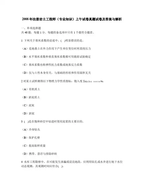 [工程类试卷]2008年注册岩土工程师(专业知识)上午试卷真题试卷及答案与解析