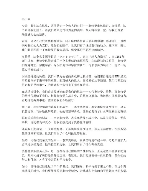 奥特曼集体演讲稿三分钟(3篇)