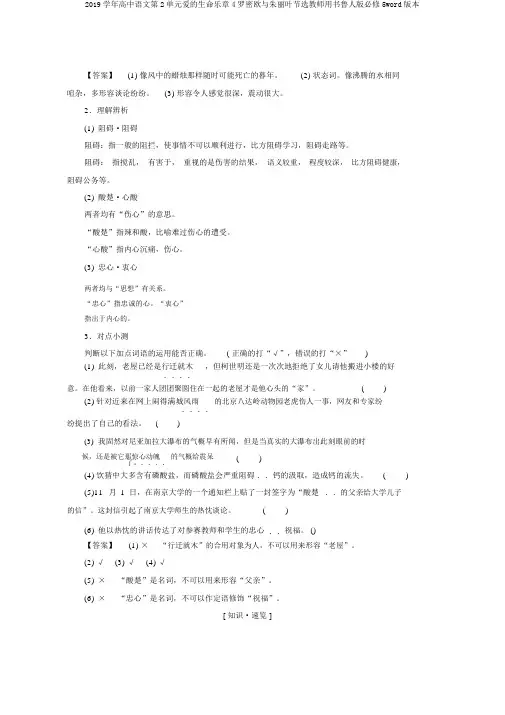 2019学年高中语文第2单元爱的生命乐章4罗密欧与朱丽叶节选教师用书鲁人版必修5word版本