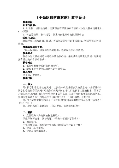 少先队植树造林歌