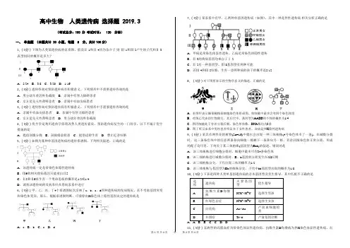 高中生物人类遗传病选择题