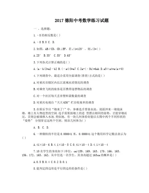 2017德阳中考数学练习试卷