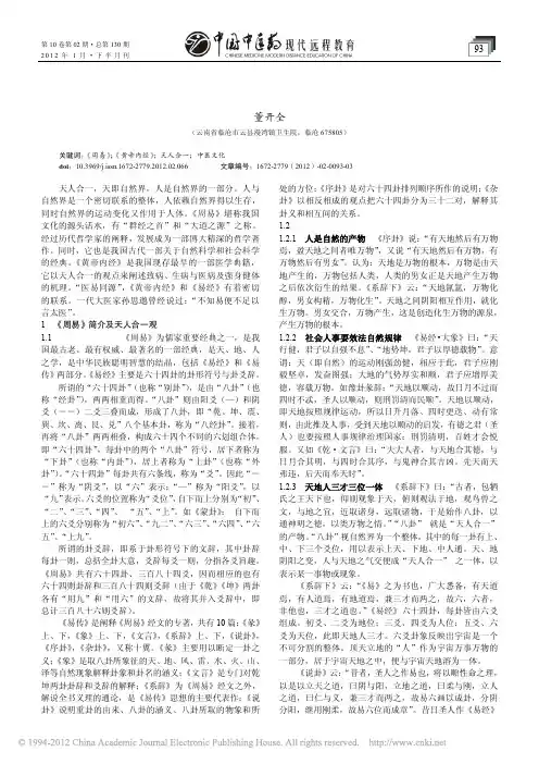 _周易_与_黄帝内经_的天人合一观
