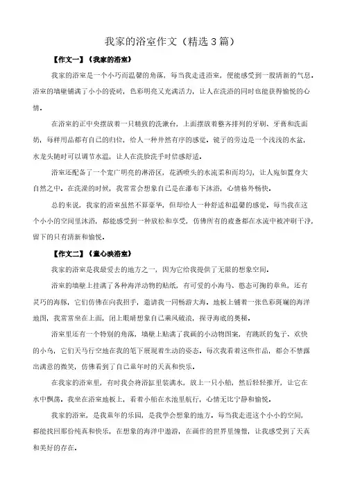 我家的浴室 作文(精选3篇)