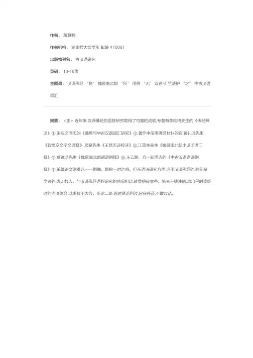魏晋南北朝汉译佛经语法笺识