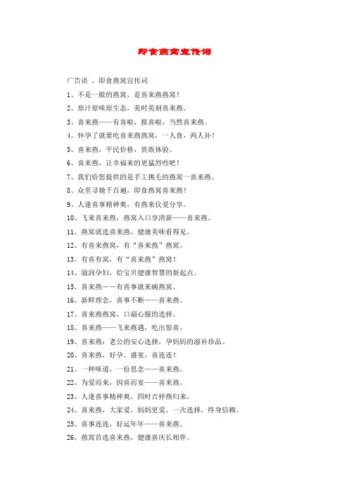 即食燕窝宣传词