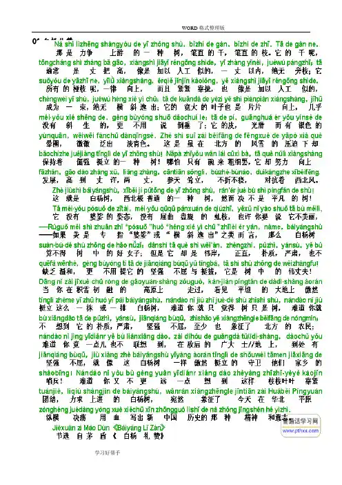普通话水平测试朗读范文60篇[注音版]