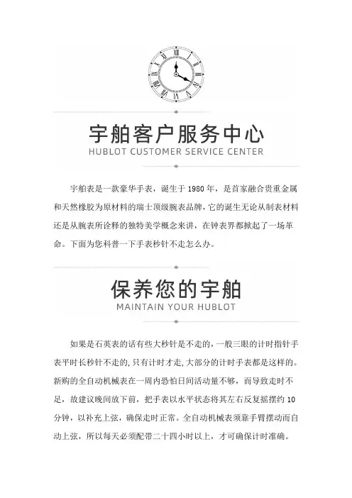 【湖南省长沙市宇舶售后维修服务中心地址】宇舶手表秒针不走怎么办