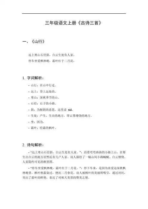 三年级语文上册《古诗三首》