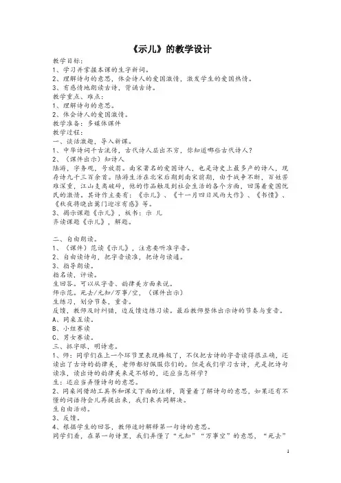 (2019部编)统编版五年级上册第11课《示儿》的教学设计