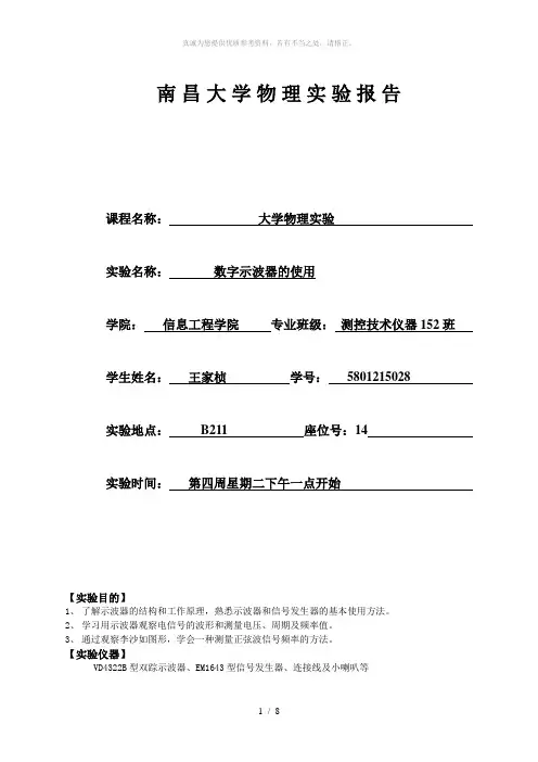 大学物理实验示波器实验报告-示波器实验数据