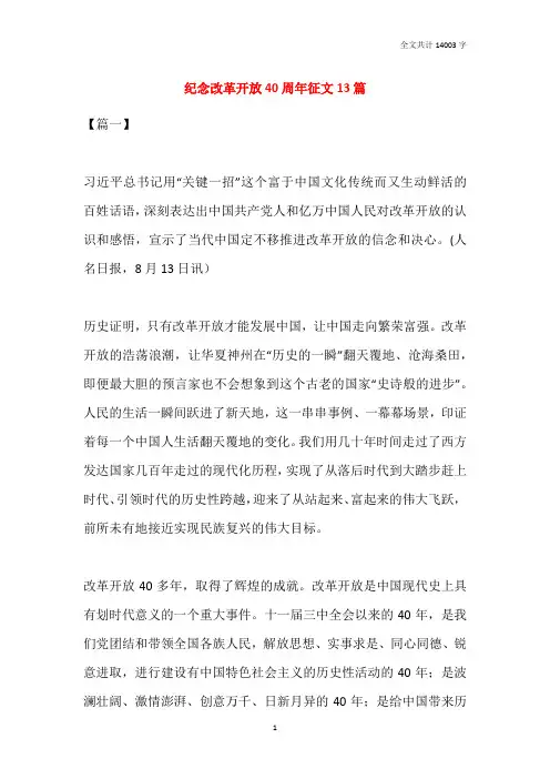纪念改革开放40周年征文13篇