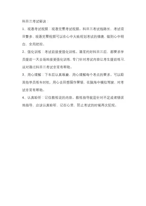 科目三考试技巧