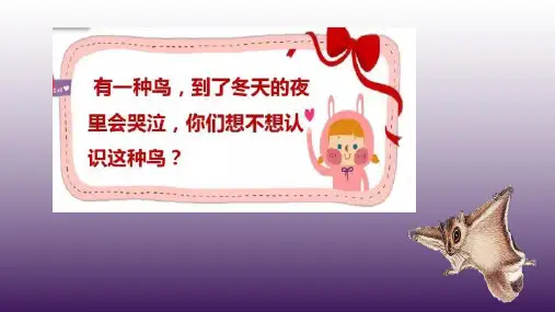 新部编版二年级上册语文13寒号鸟(课件)