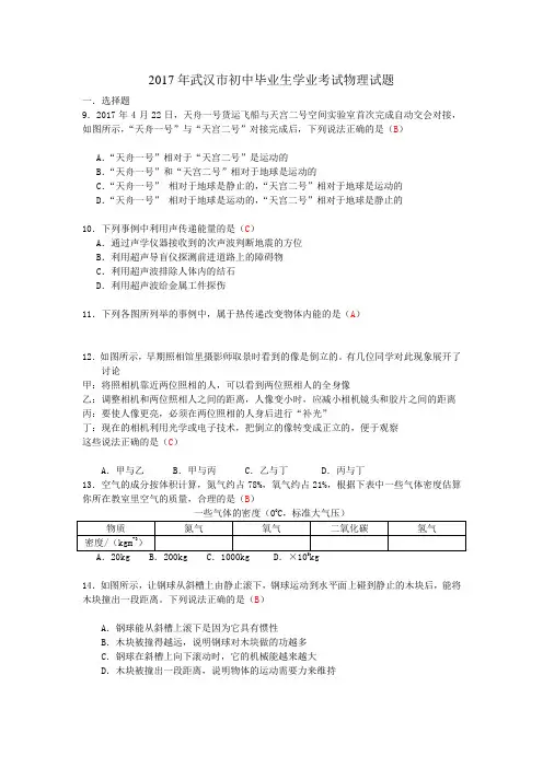 2017年武汉市中考物理试题及答案