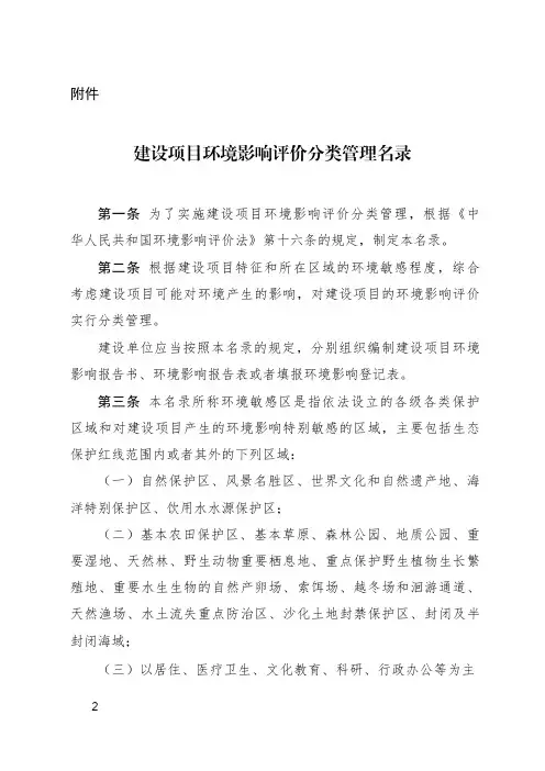 环评分类管理名录【2018年部令第1号】