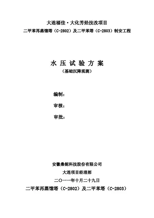 大型塔类设备水压方案