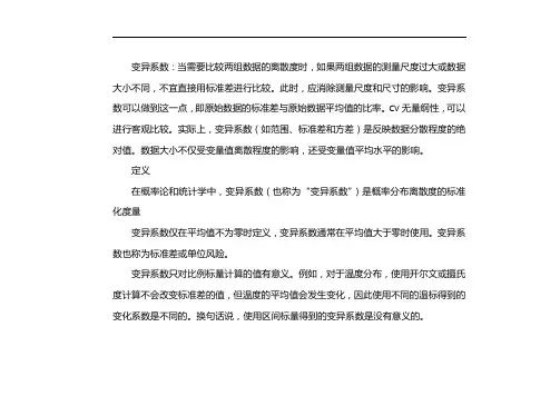 变异系数的意义