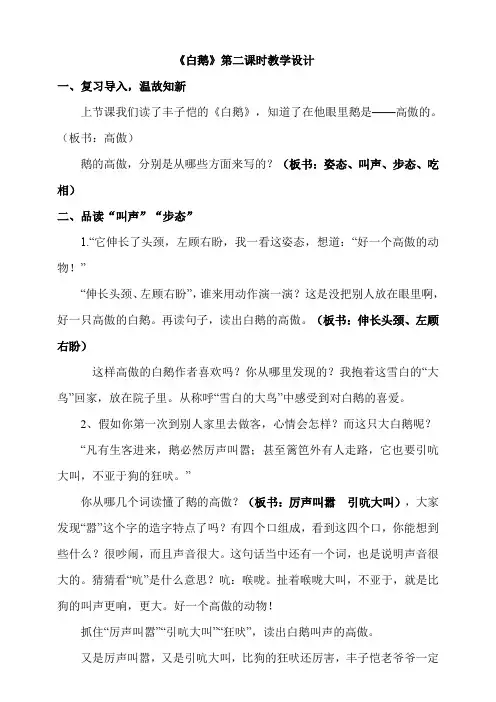 部编版小学语文四年级下册《白鹅》第二课时教学设计