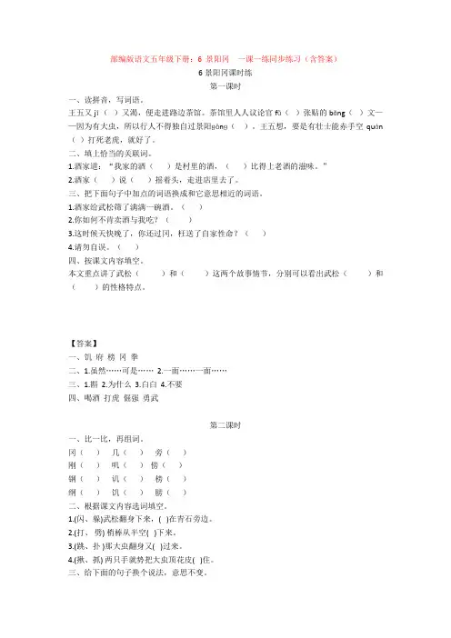 6 景阳冈  一课一练同步练习(含答案)【新教材】