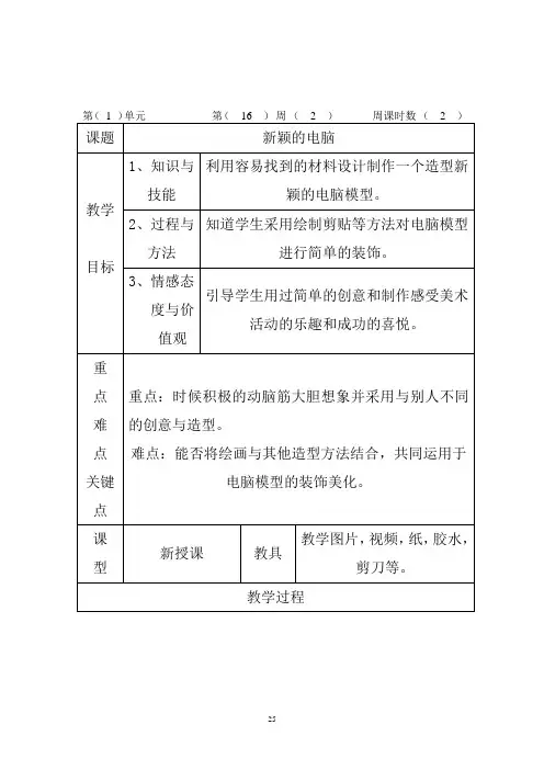 人教版三年级美术上册《新颖的电脑》教案