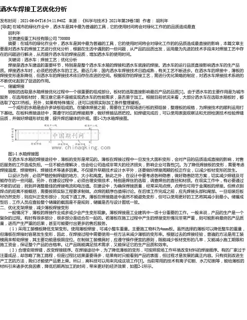 洒水车焊接工艺优化分析