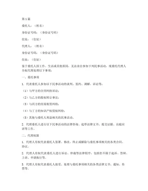 民事公民代理委托书(3篇)