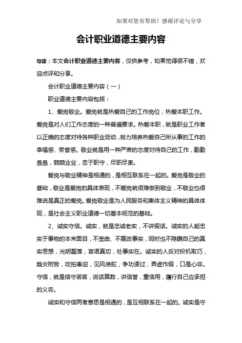 会计职业道德主要内容