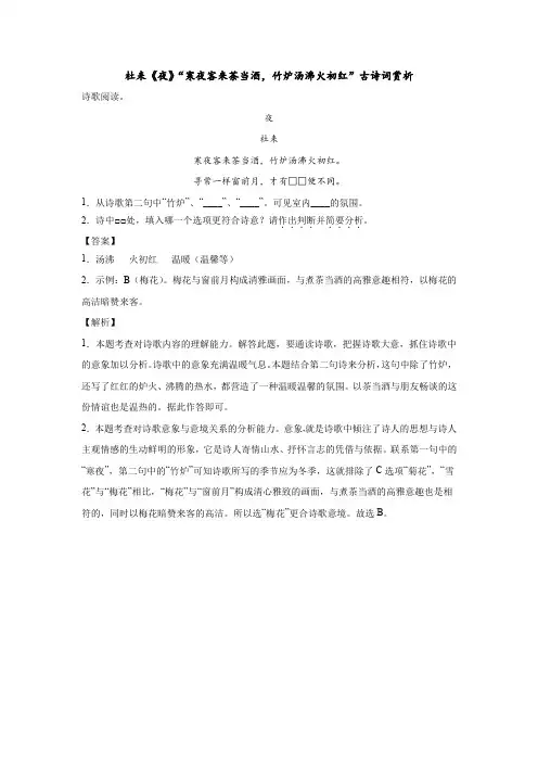 杜耒《夜》“寒夜客来茶当酒,竹炉汤沸火初红”古诗词赏析