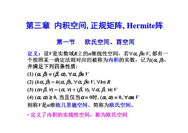 矩阵分析第三章