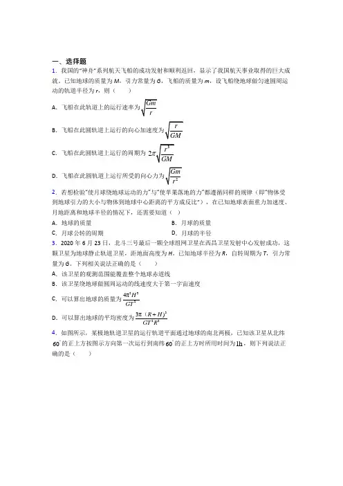 新人教版高中物理必修二第七章《万有引力与宇宙航行》检测卷(答案解析)