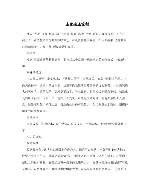 庄家坐庄流程