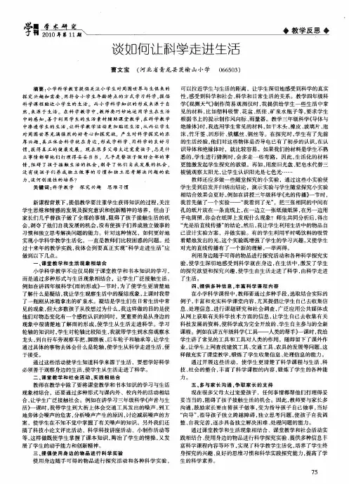 谈如何让科学走进生活