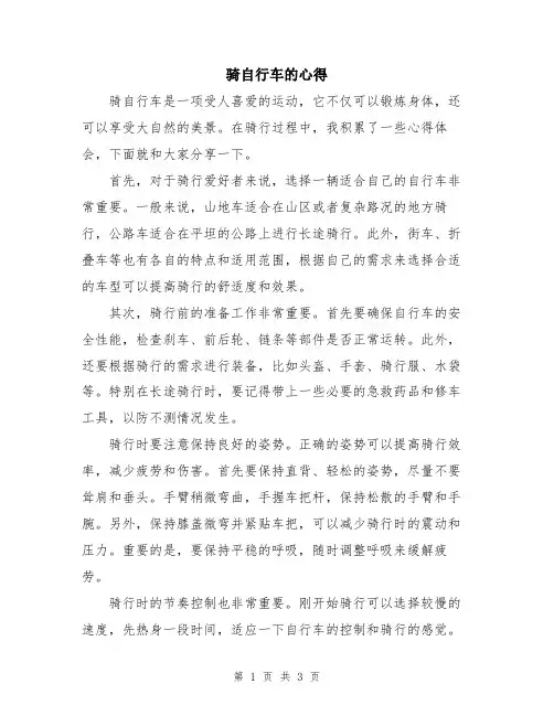 骑自行车的心得