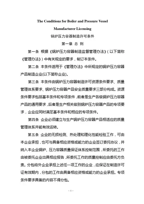 中国锅炉制造许可证条件-Inmetro
