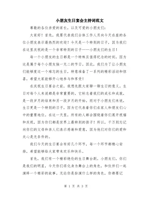 小朋友生日宴会主持词范文