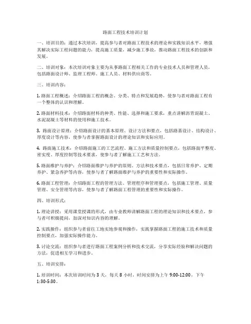 路面工程技术培训计划