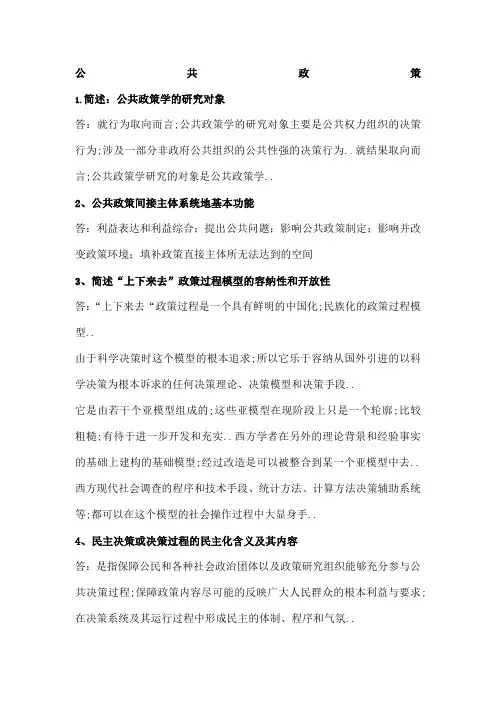 公共政策学