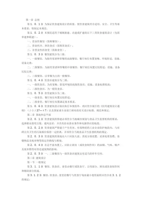 饮食建筑设计规范