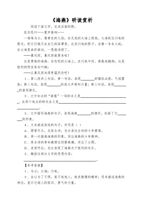 《海燕》研读赏析