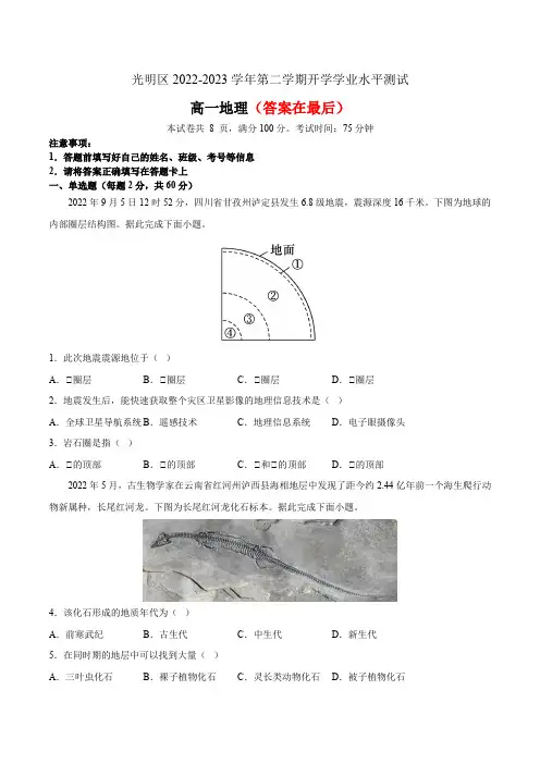 广东省深圳市光明区2022-2023学年高一下学期开学考试地理试卷及答案