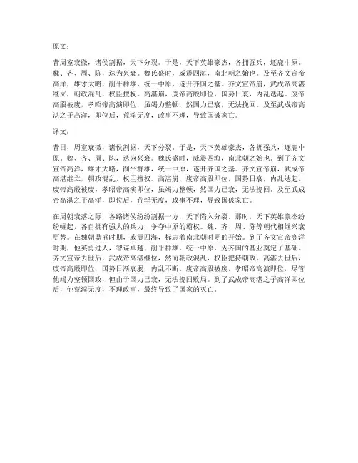 北齐书文言文翻译