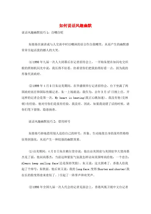 如何说话风趣幽默