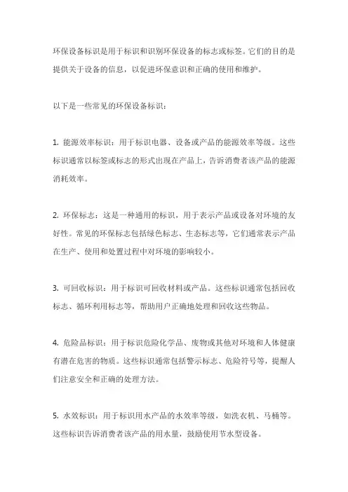 环保设备标识