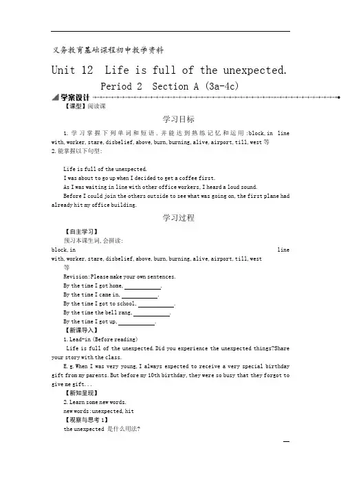 人教新目标九年级英语课件 Unit12.2学案设计