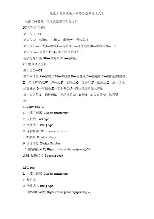 电流互感器及电压互感器型号含义大全