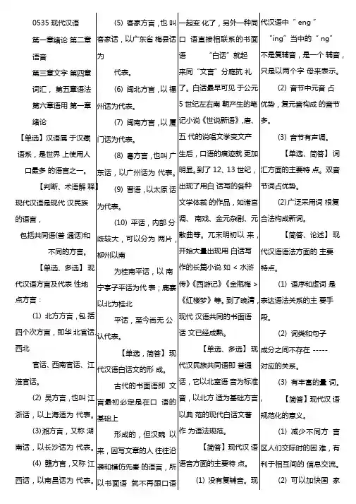 现代汉语各章节重点