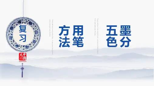 美术六年级上册课件-8.山山水水6-人教版(共22张PPT)