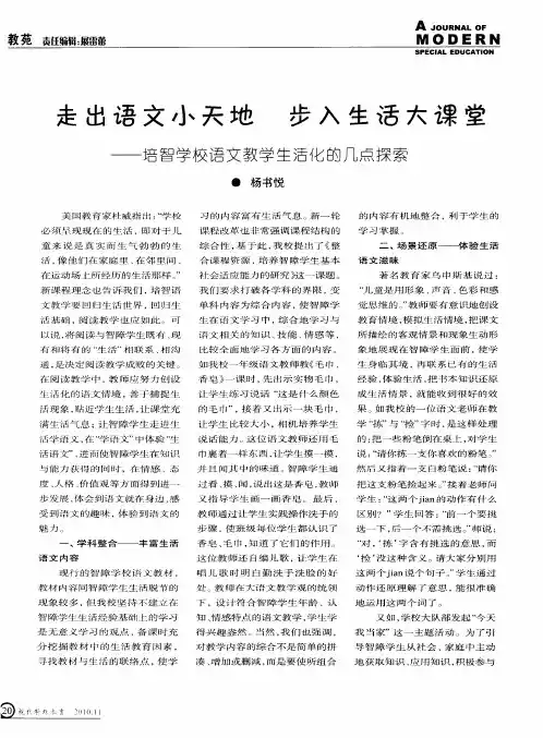 走出语文小天地 步入生活大课堂——培智学校语文教学生活化的几点探索